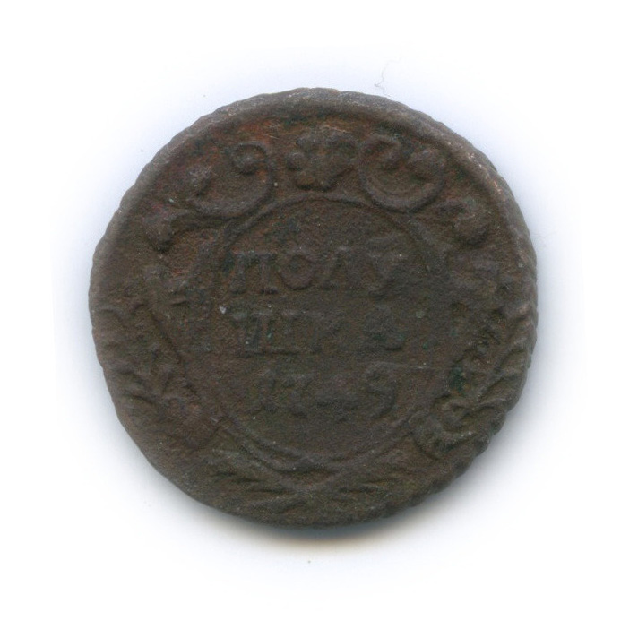 Полушка (¼ копейки) 1749 — (¼ копейки) - Орел 1748 г (Орел 1748 г.)