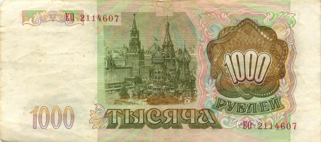 1000 рублей 1993 АА-ЯЯ