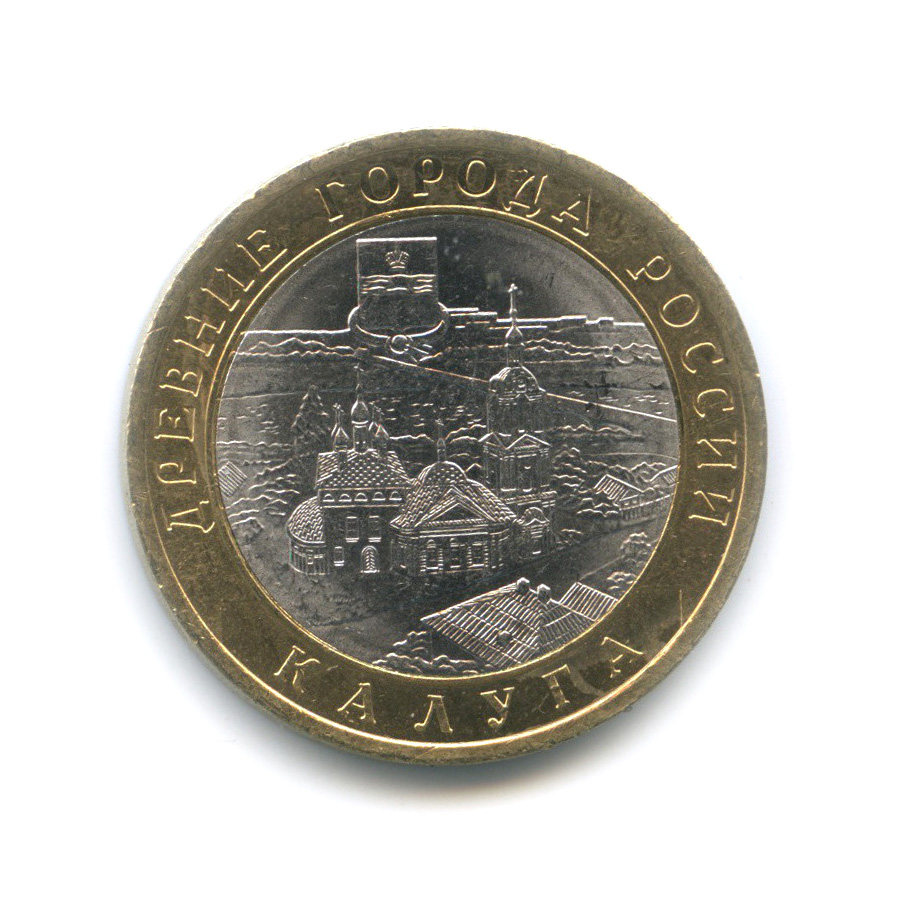 10 рублей 2009 СПМД — Калуга (XIV в.)