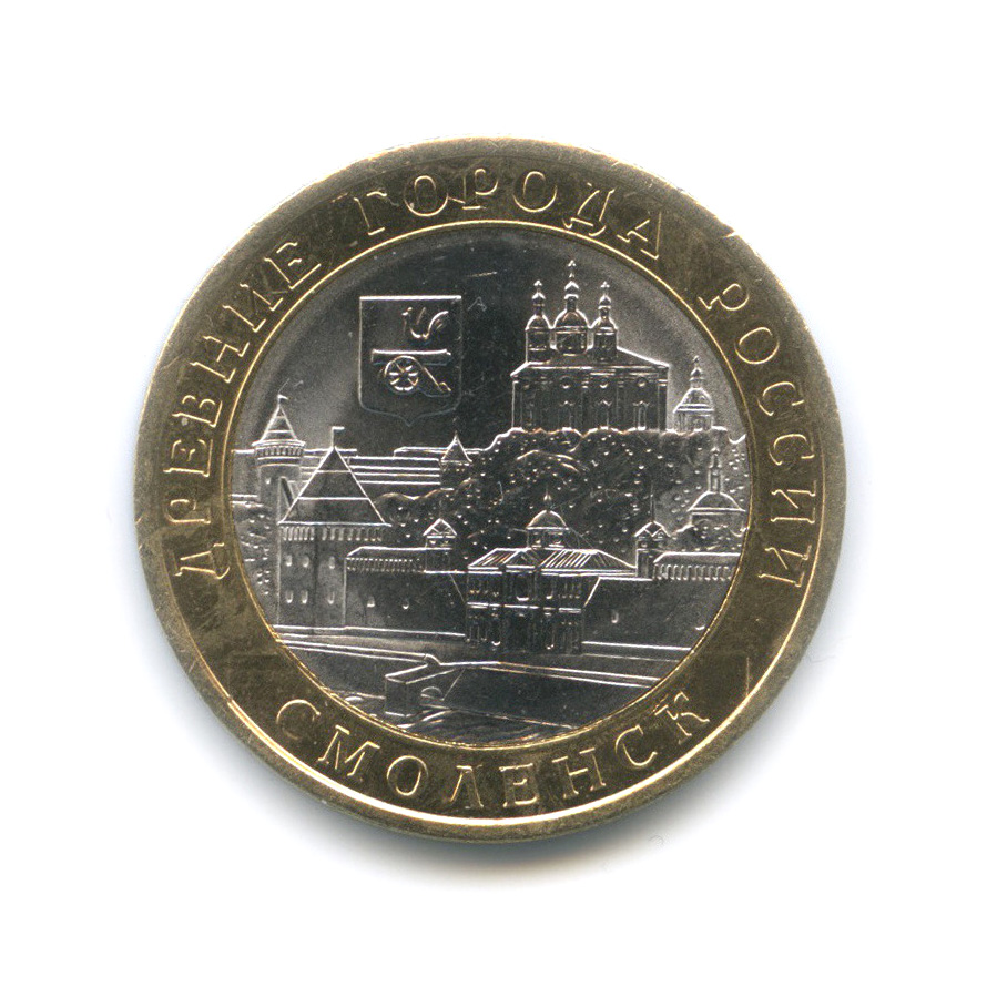 10 рублей 2008 СПМД — Смоленск (IX в)