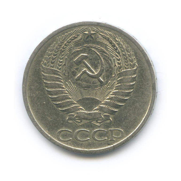 50 копеек 1964