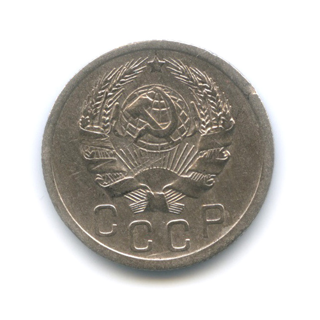 15 копеек 1936 — Венок 7 лент