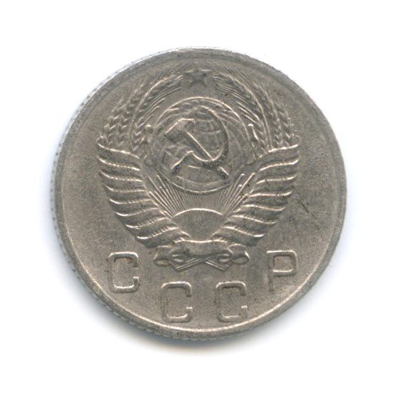 10 копеек 1955 — Венок 16 лент