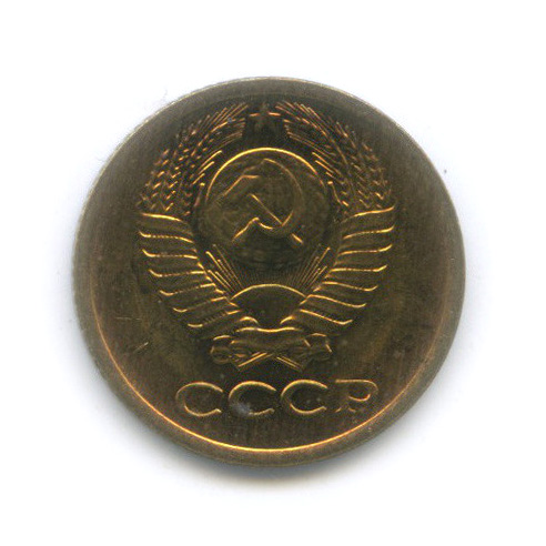 1 копейка 1979