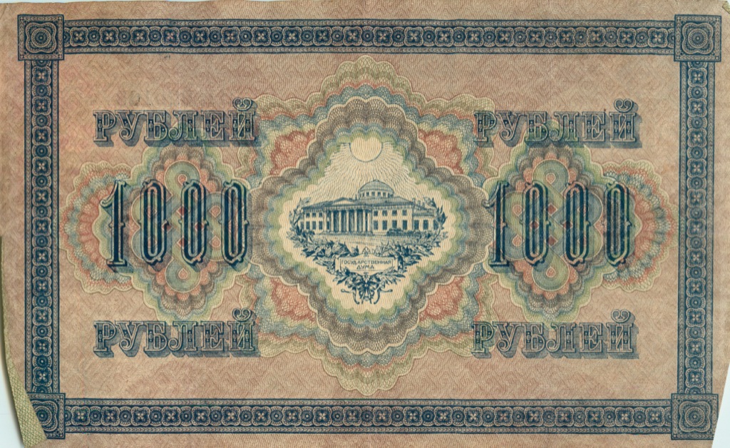 1000 рублей 1917 — Упр. Шипов. Шмидт (Шмидт)