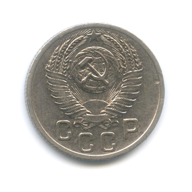 15 копеек 1952 — Венок 16 лент