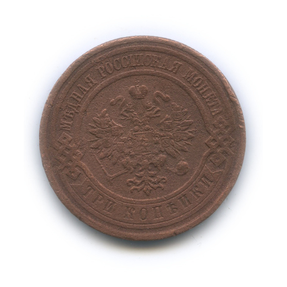 3 копейки 1912 СПБ