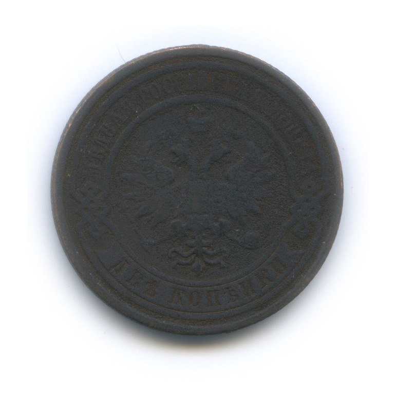 2 копейки 1909 СПБ
