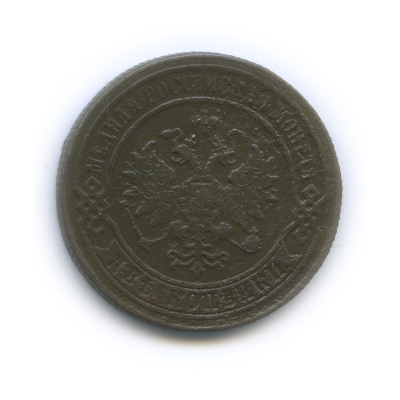 2 копейки 1874 ЕМ