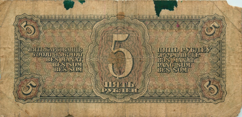 5 рублей 1938 АА-ЯЯ