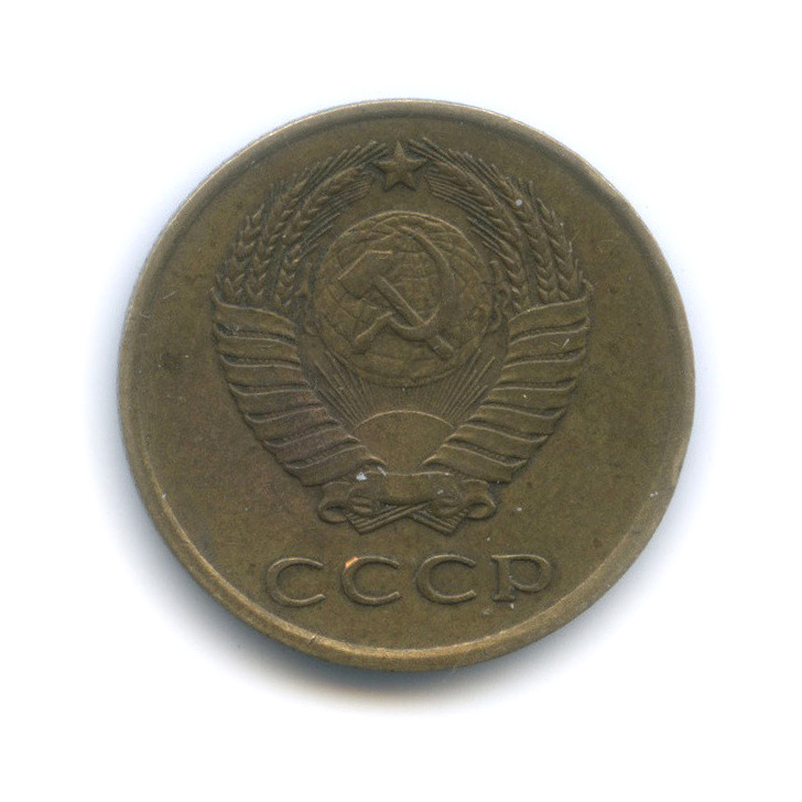 3 копейки 1961
