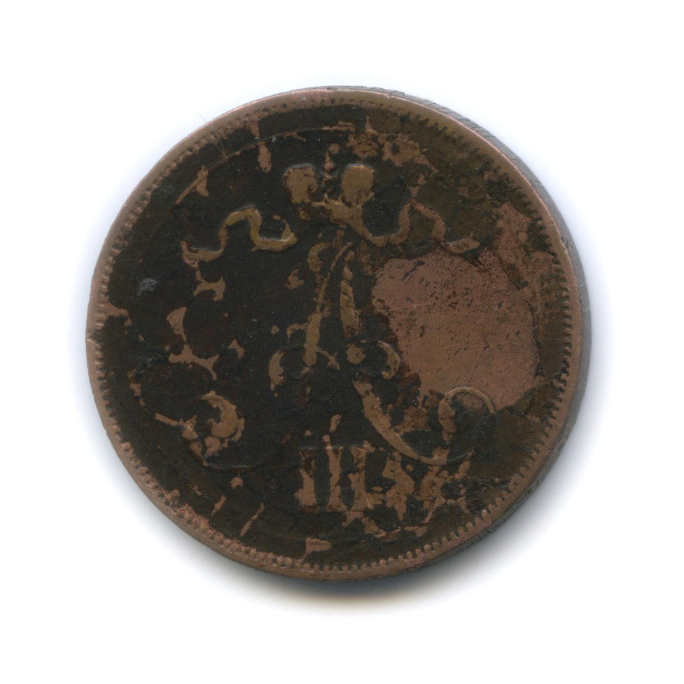10 пенни 1891 — Для Финляндии. Вензель Александра III