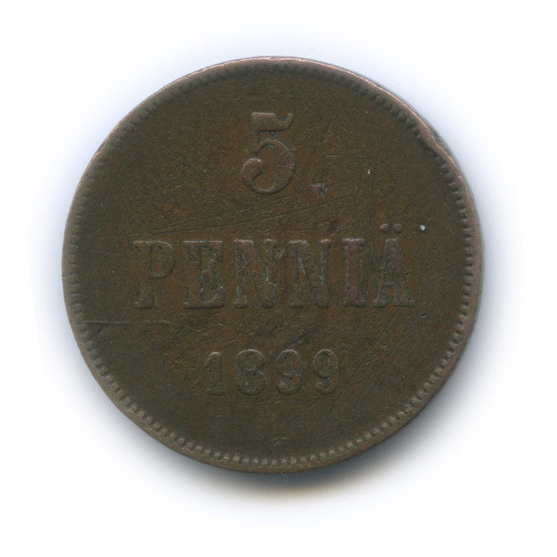 5 пенни 1899 — Для Финляндии. Вензель Николая II
