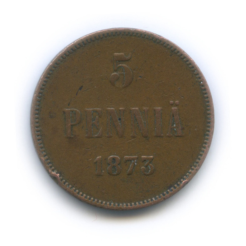 5 пенни 1873 — Для Финляндии. Вензель Александра II