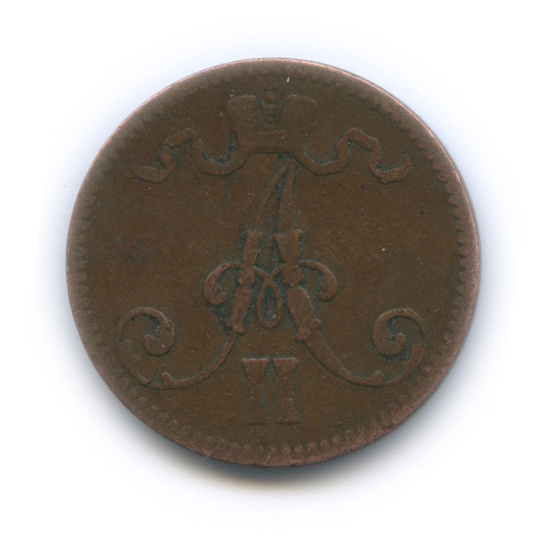 5 пенни 1866 — Для Финляндии. Вензель Александра II
