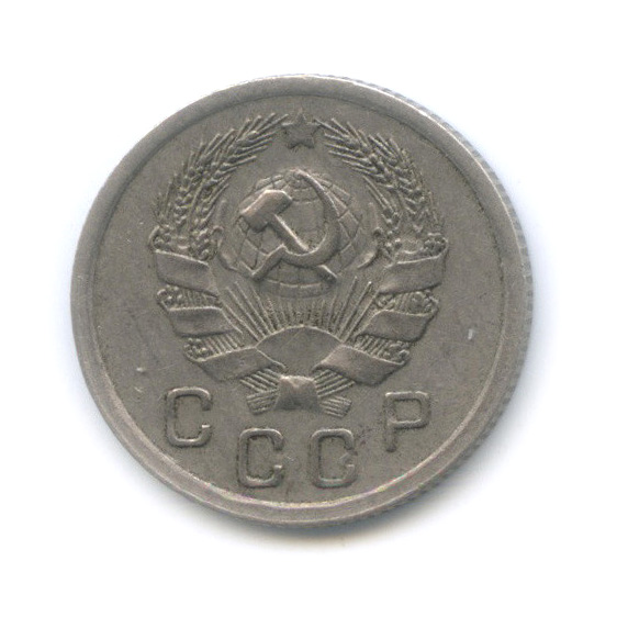 10 копеек 1936