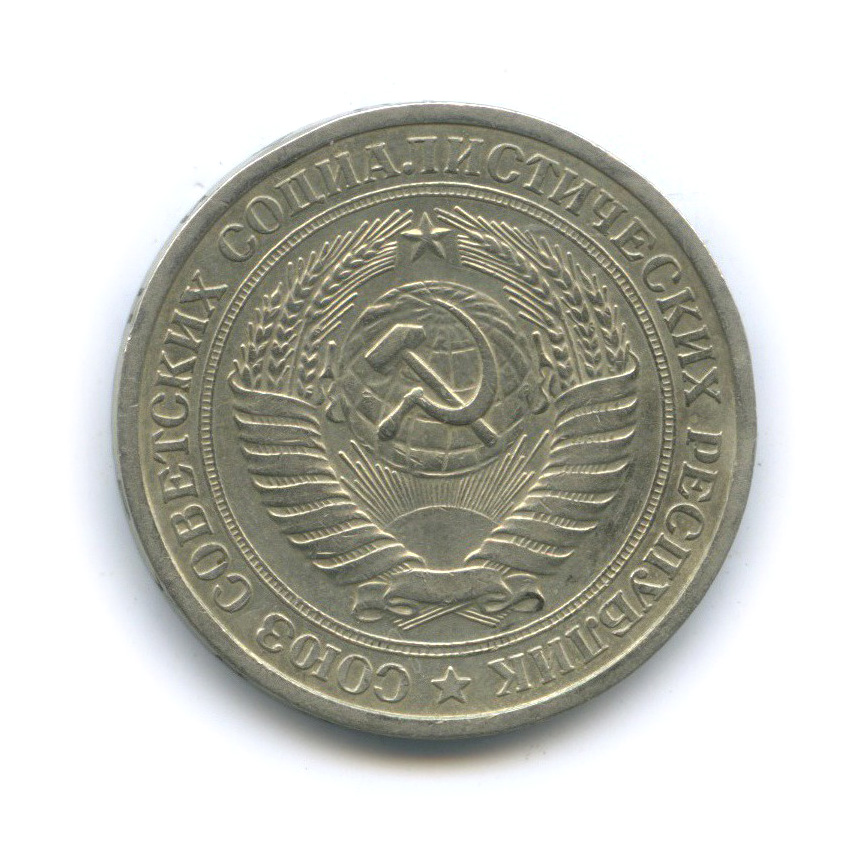 1 рубль 1965