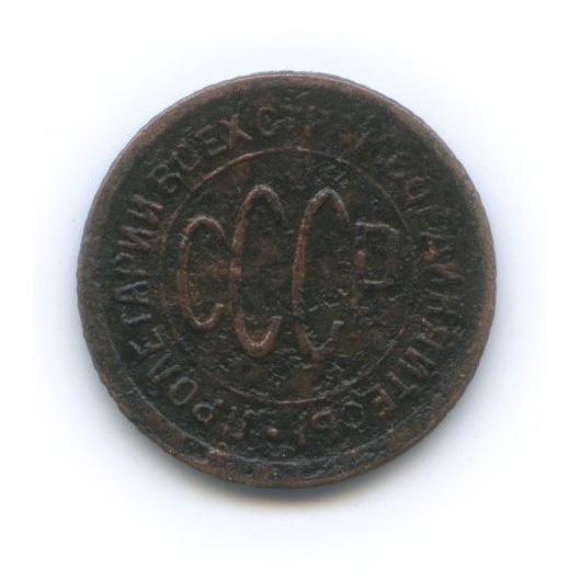 ½ копейки 1928
