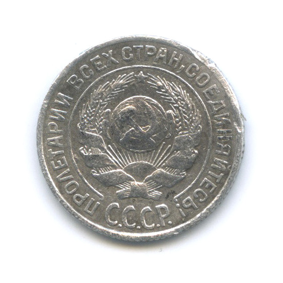 10 копеек 1927