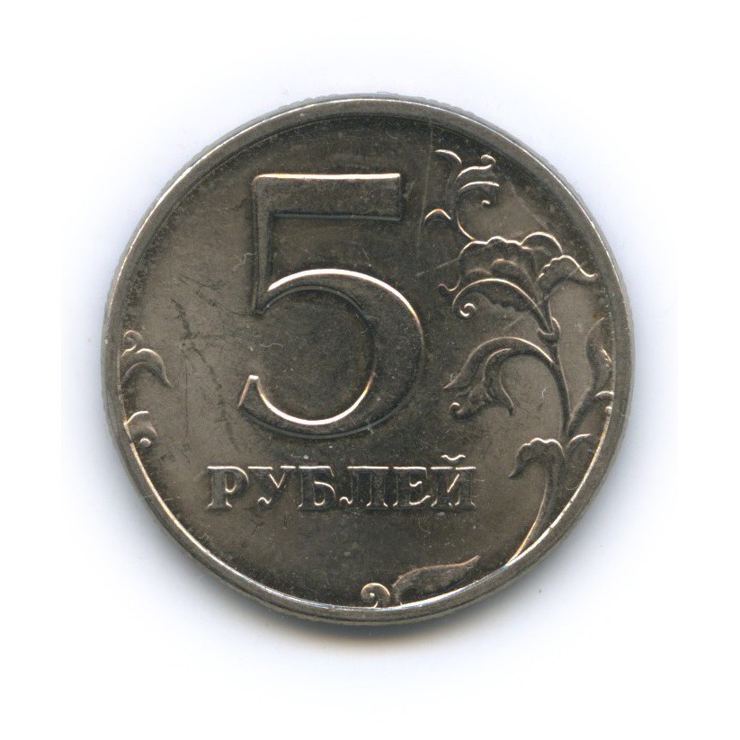 5 рублей 1998 СПМД — Магнит, шт. 2.4 по Ю.К., шт. 3 по А.С., лист не касается канта, точка средняя, редкая