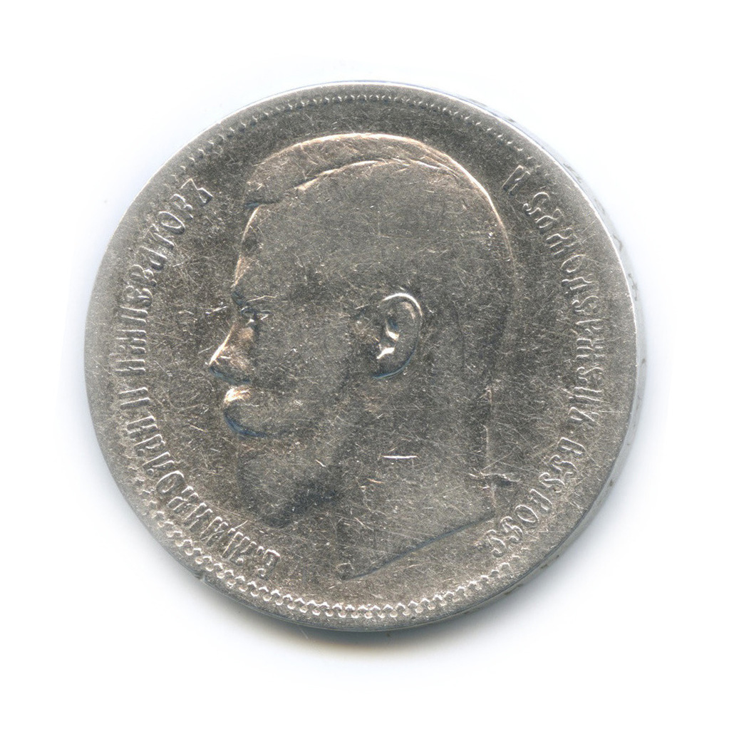1 рубль 1897 АГ — Портрет Николая II