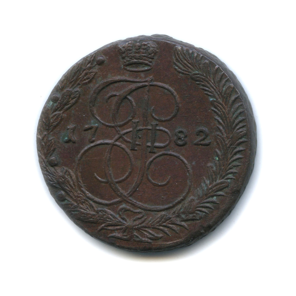 5 копеек 1782 ЕМ — Вензель императрицы Екатерины II Великой. Орел 1780 г. Екатеринбург (Орел 1780 г. Екатеринбург)