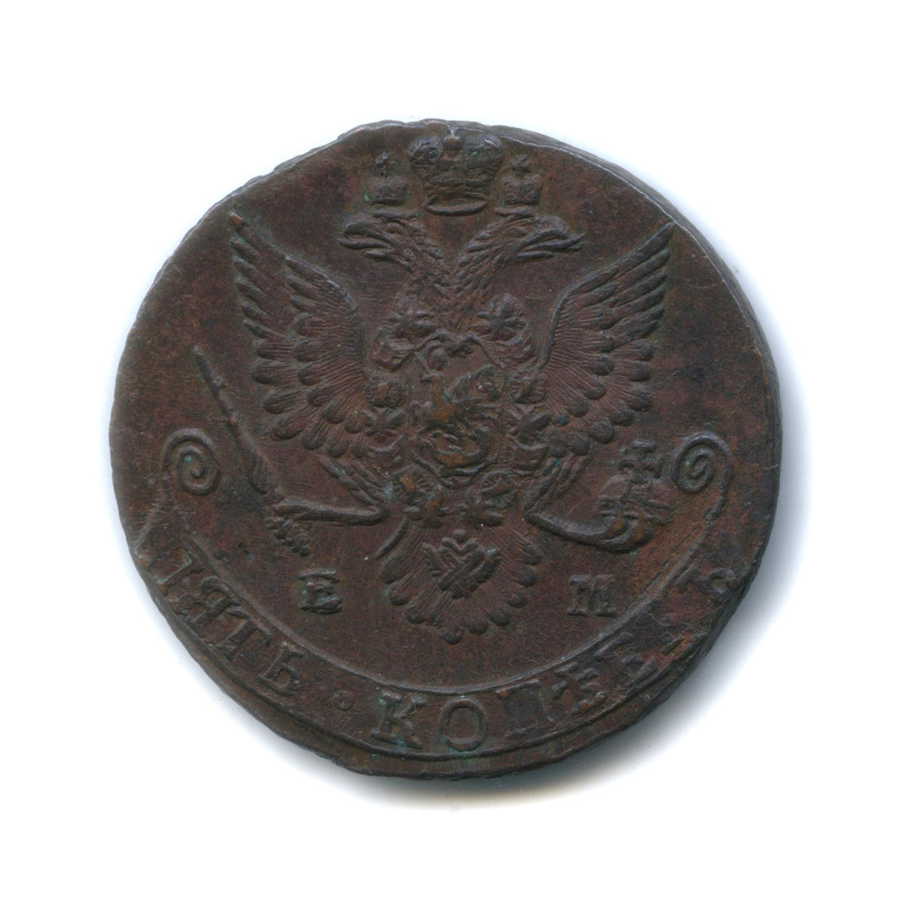 5 копеек 1782 ЕМ — Вензель императрицы Екатерины II Великой. Орел 1780 г. Екатеринбург (Орел 1780 г. Екатеринбург)