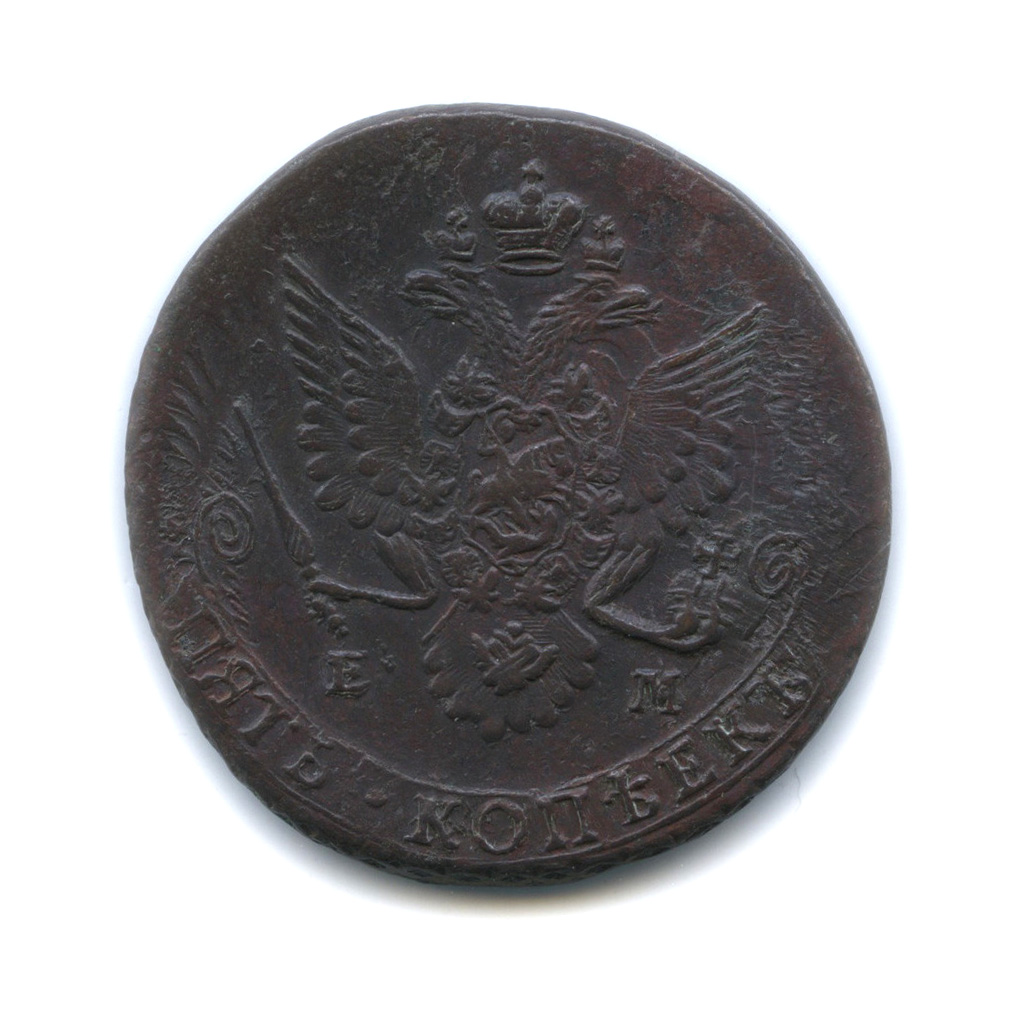 5 копеек 1783 ЕМ — Вензель императрицы Екатерины II Великой. Орел 1780 г. Екатеринбург (Орел 1780 г. Екатеринбург)