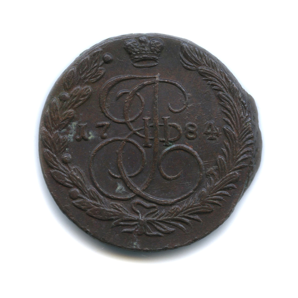 5 копеек 1784 ЕМ — Вензель императрицы Екатерины II Великой. Орел 1780 г. Екатеринбург (Орел 1780 г. Екатеринбург)