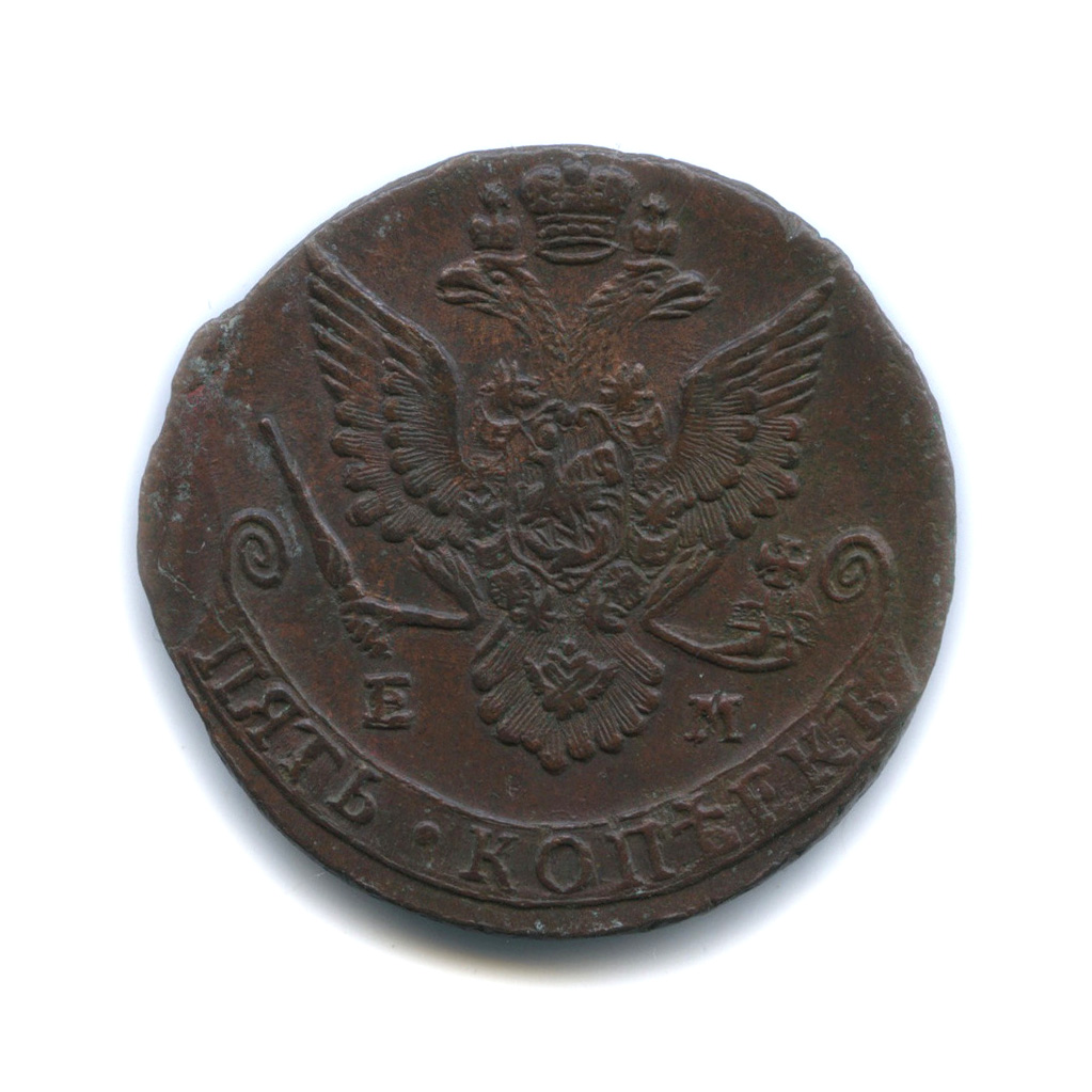 5 копеек 1784 ЕМ — Вензель императрицы Екатерины II Великой. Орел 1780 г. Екатеринбург (Орел 1780 г. Екатеринбург)