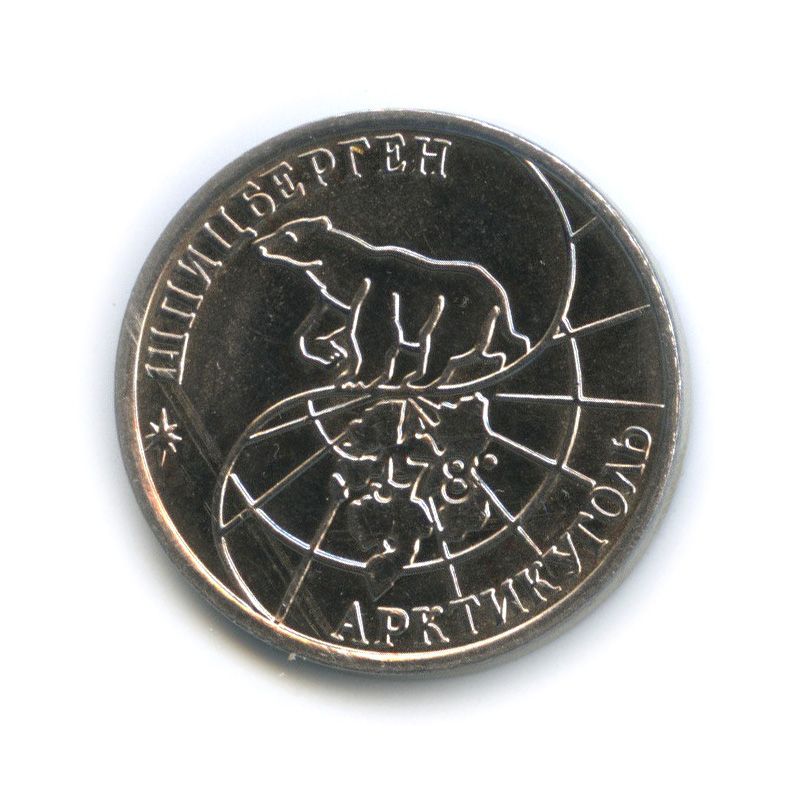 50 рублей 1993 ММД — Шпицберген