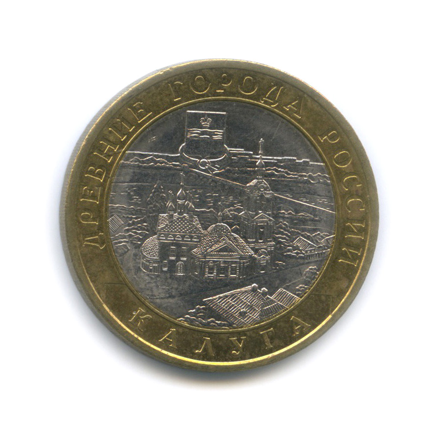 10 рублей 2009 СПМД — Калуга (XIV в.)
