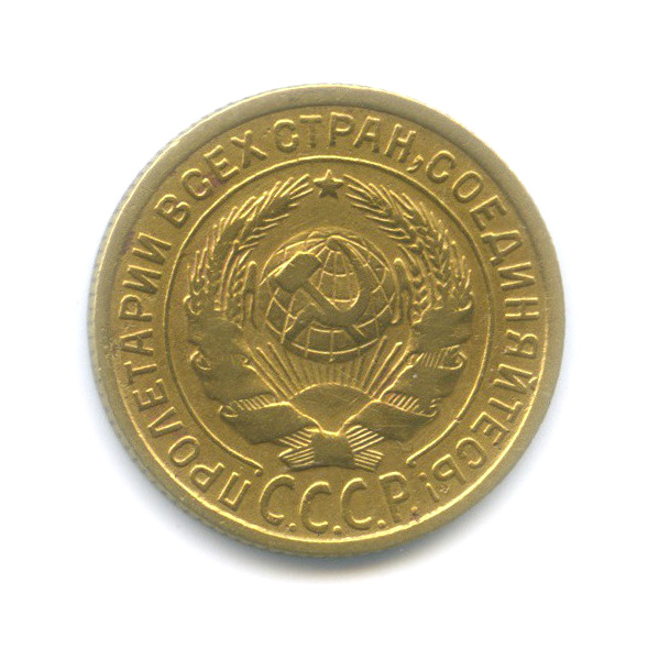 2 копейки 1935 — Венок 7 лент с круговой надписью