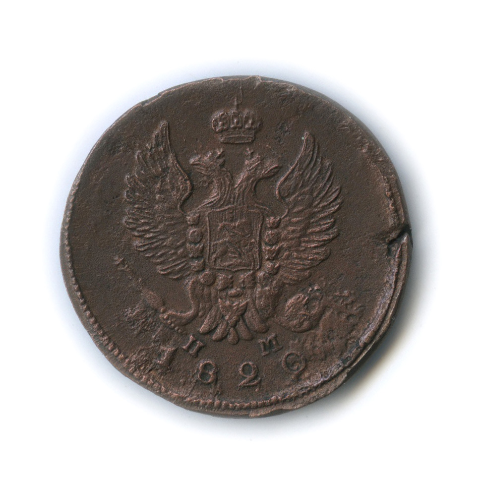 2 копейки 1820 ем-нм. 2 копейки 1820. 2 копейки 1820. Монетка 1820. 2 копейки 1820.