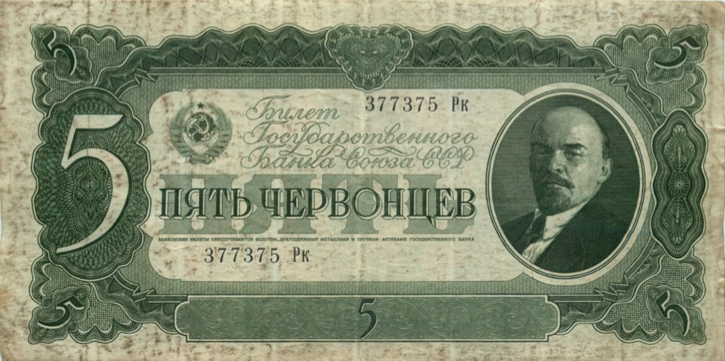 5 червонцев 1937 Аа-Яя