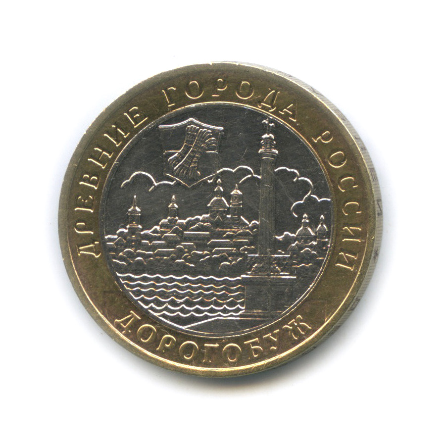 10 рублей 2003 ММД — Дорогобуж