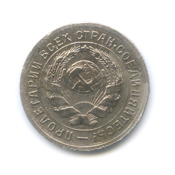 10 копеек 1931 — Со щитом