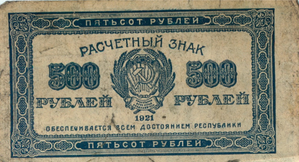 1921 какой год