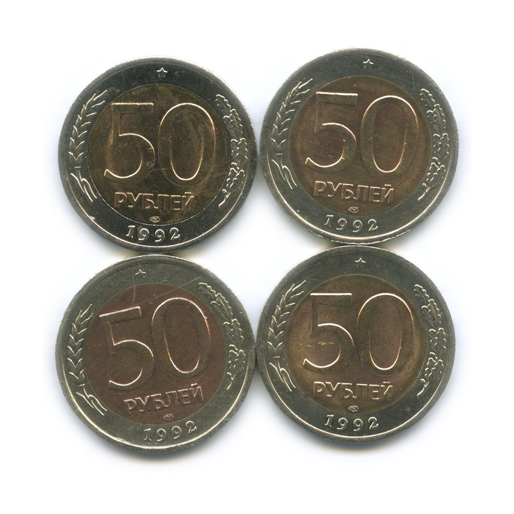 Фото 50 рублей. Монета 50 рублей 1992 года ЛМД. 50 Рублей Россия 1992 ЛМД. Монета 50 руб 1992 ЛМД. 50 Рублей монетой РФ.