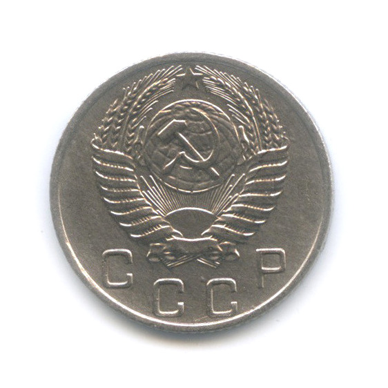 10 копеек 1956 — Венок 16 лент