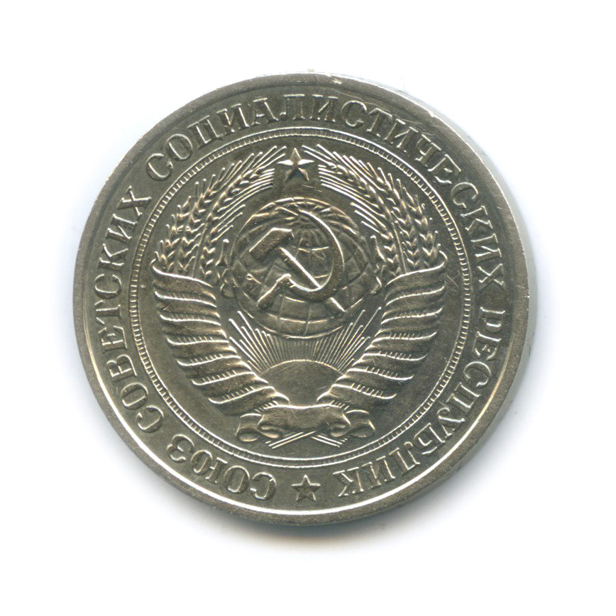 1 рубль 1978