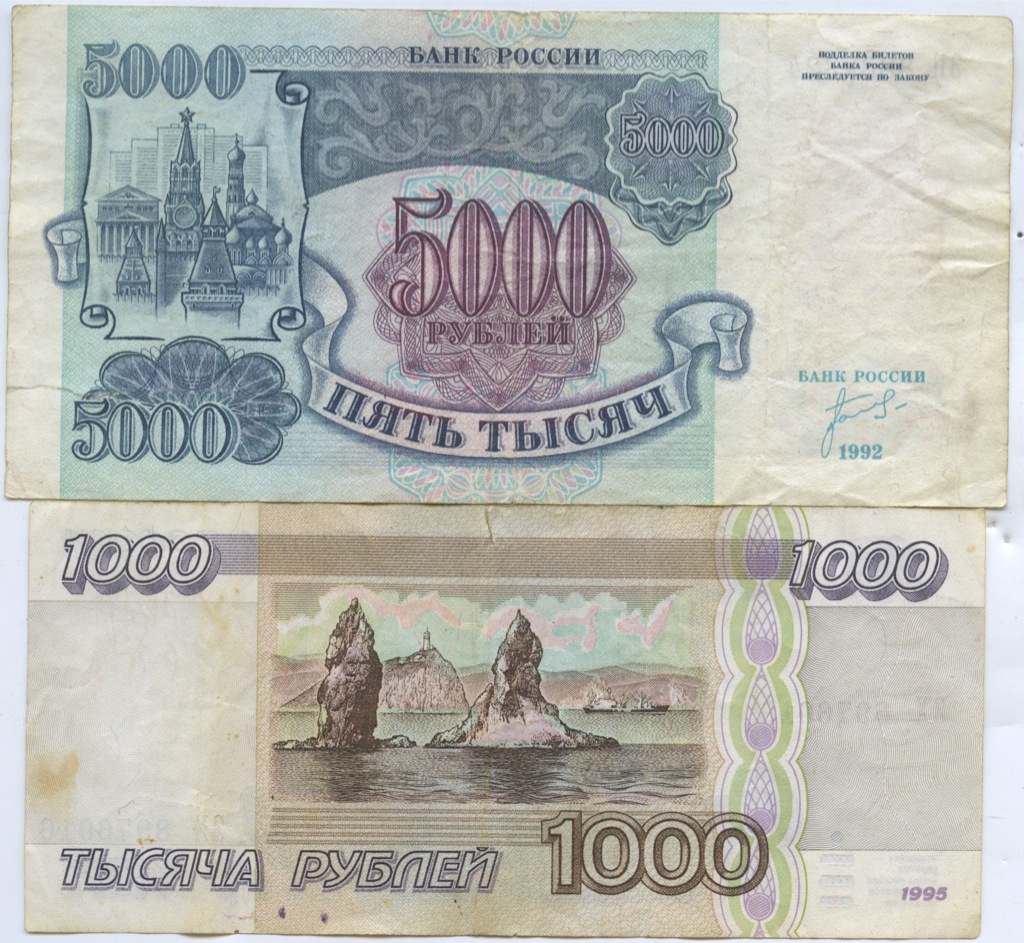 Купюры 1995 стоит