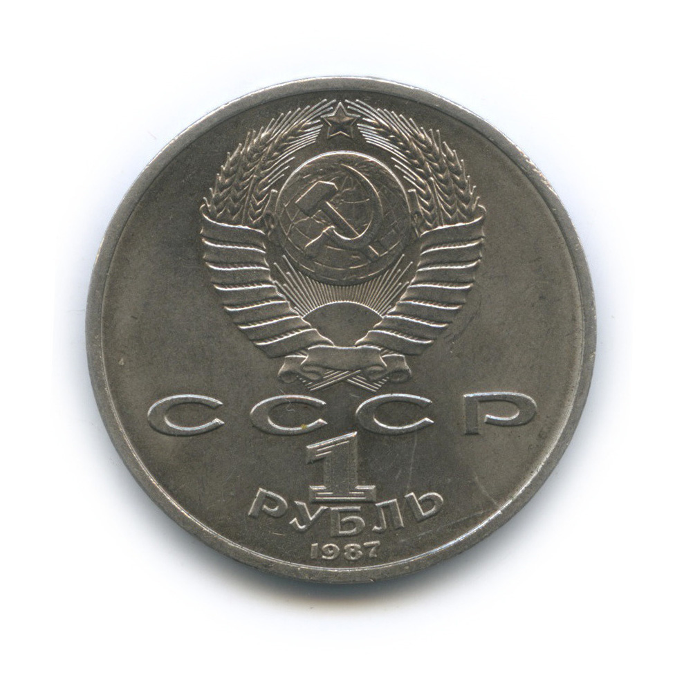 1 рубль 1987 — 130 лет со дня рождения К. Э. Циолковского