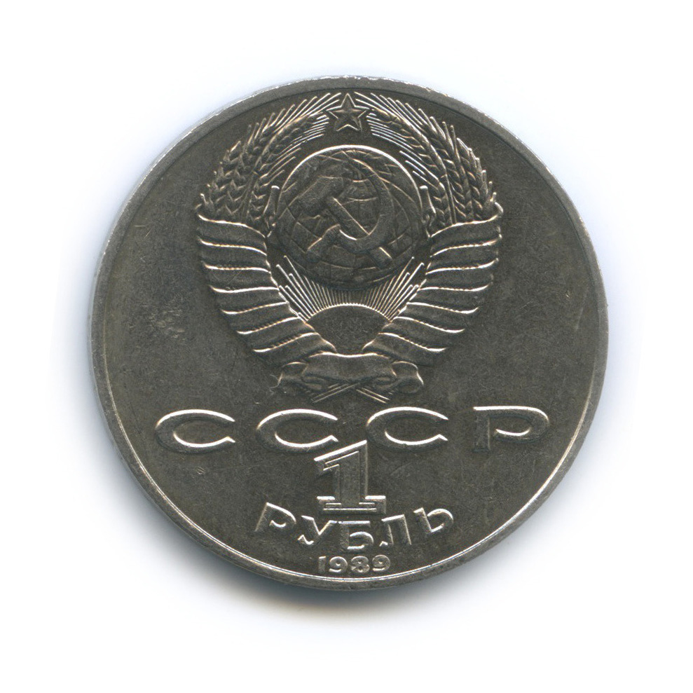 1 рубль 1989 — 175 лет со дня рождения Т. Г. Шевченко