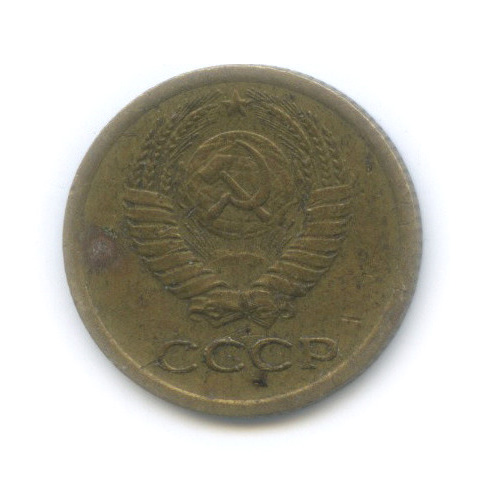1 копейка 1965