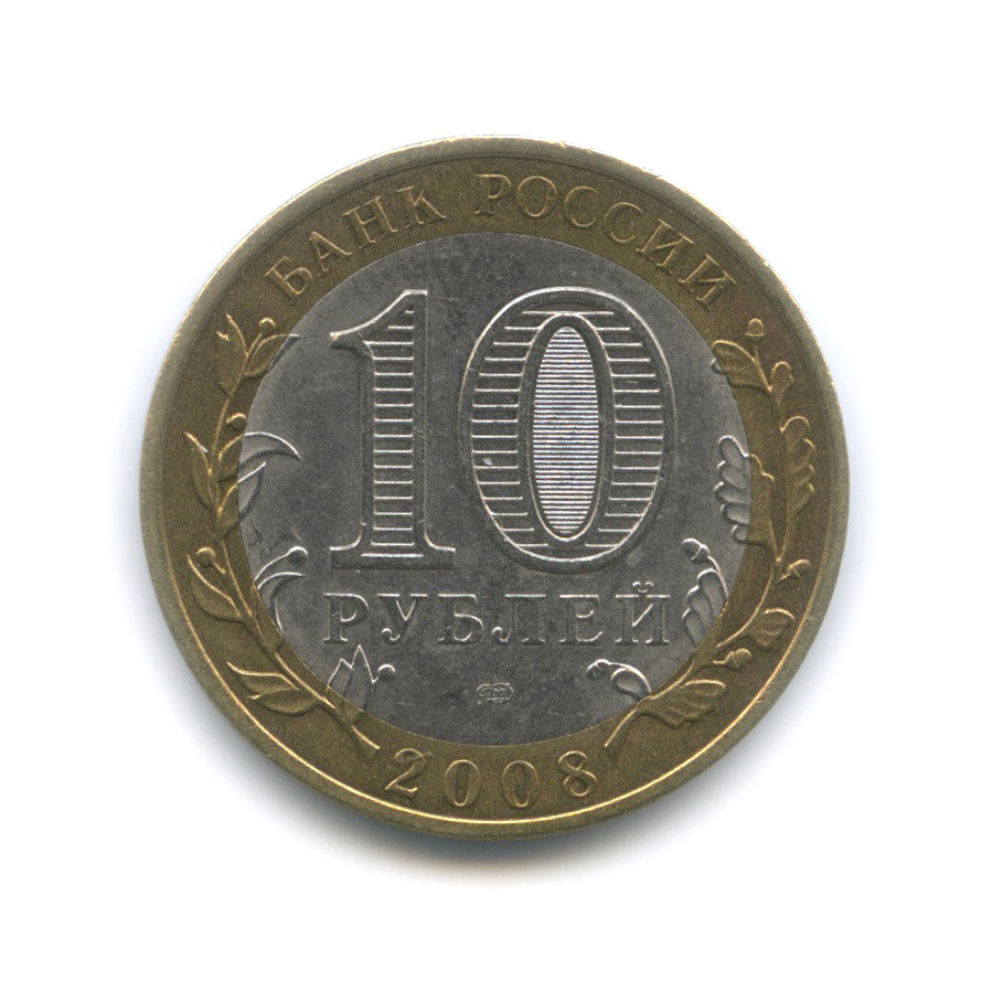 10 рублей 2008 СПМД — Азов (XIII в)