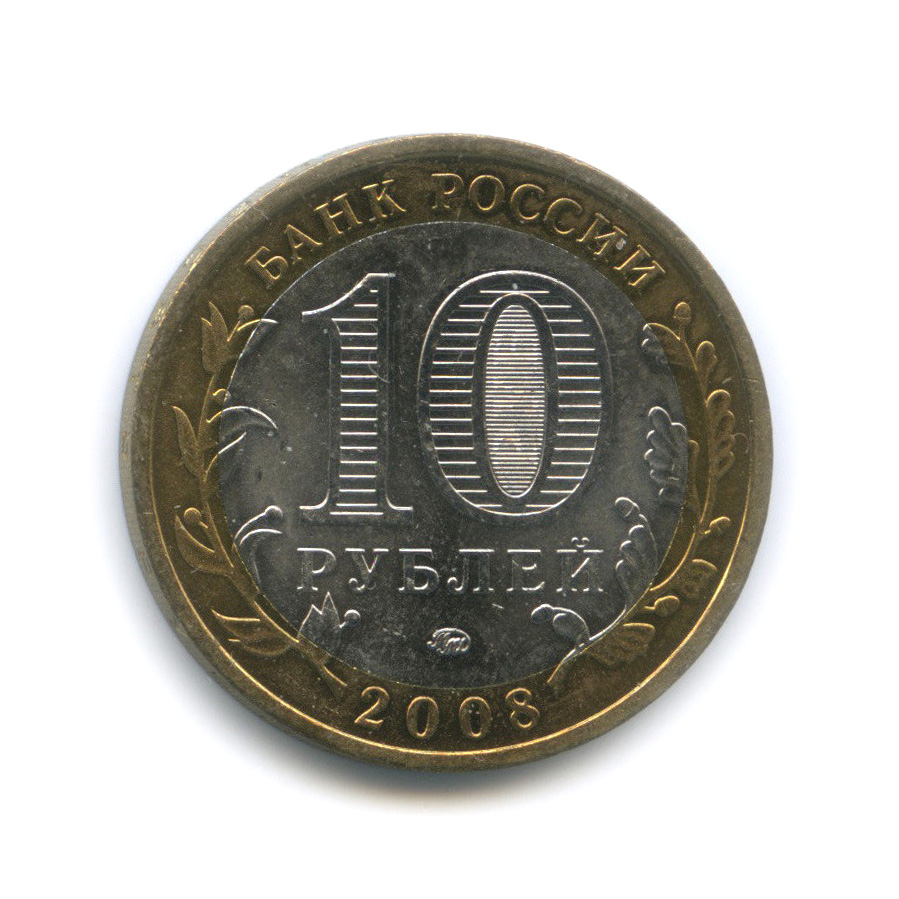 10 рублей 2008 ММД — Азов (XIII в)