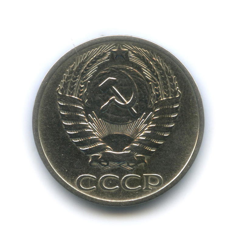 50 копеек 1973