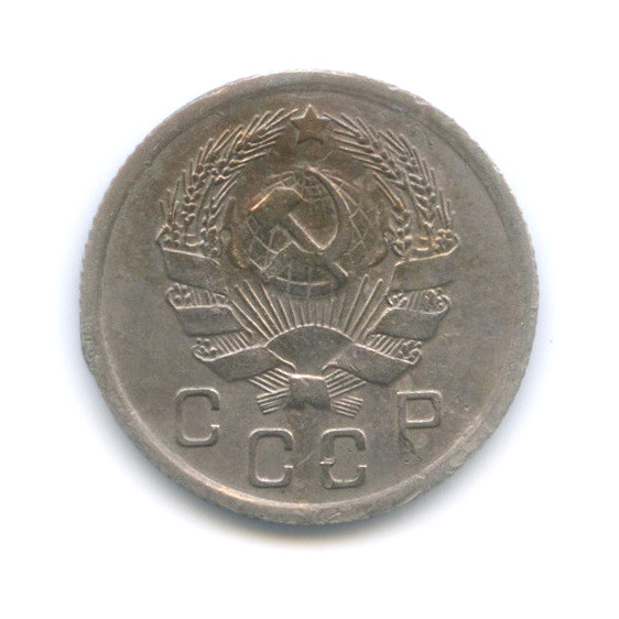 10 копеек 1935 — Венок 7 лент