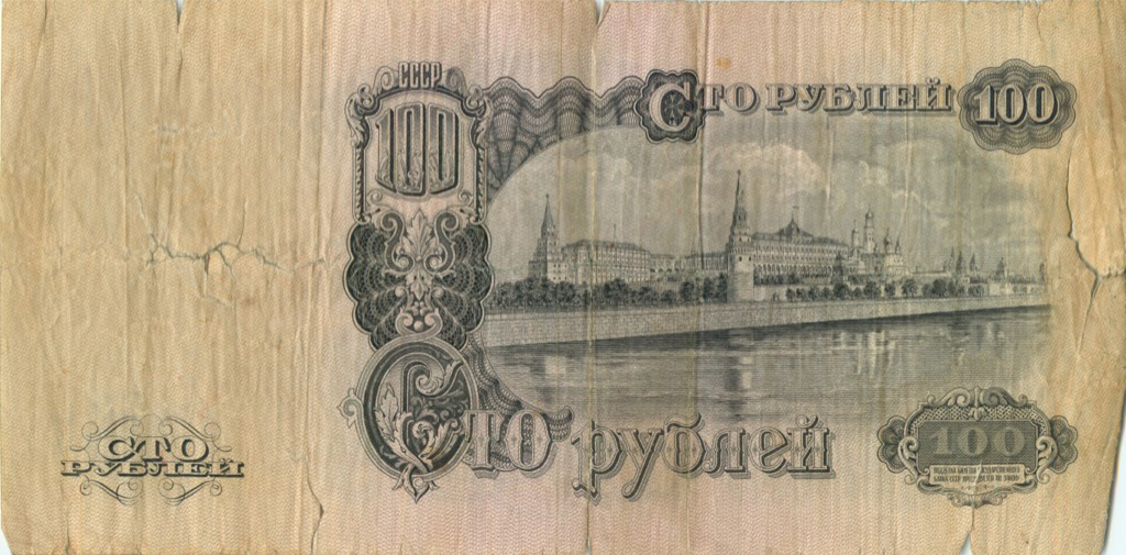 100 рублей 1947 АА-ЯЯ — Тип 1: Острые конечности букв